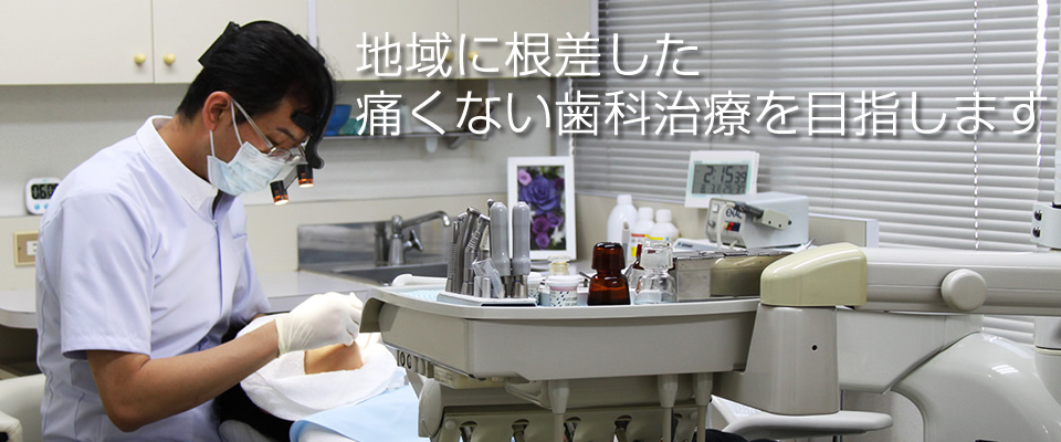 世田谷区下北沢のしもきた歯科医院イメージ写真